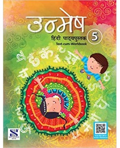New Saraswati Unmesh Hindi - 5